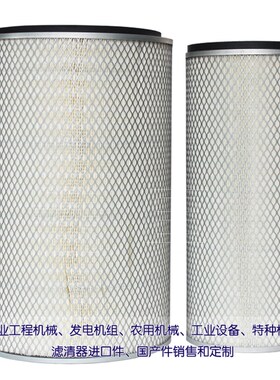 适用康明斯发动机弗列加空气滤芯AF26413 AF26414风格MWE063130