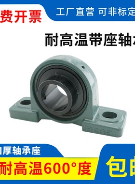立式耐高温外球面带座轴承 UCP 209 210 211 212 213 2U14 215 21
