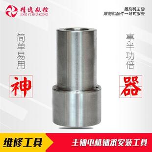 工具01 07壓裝 7000軸承 雕刻機(jī)主軸電機(jī)維修7002軸承安裝