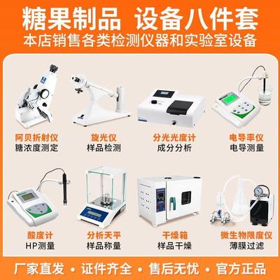 食品厂化验室设备qs实验室仪器认证SC糖果制品厂糖类办证检验设备