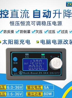 5KX 可编程数控升降o压直流可调稳压电源恒压恒流太阳能充电5A80W
