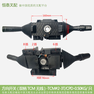 双柄FTCM无线 TCM 叉车配件 40501 方向开关209K2
