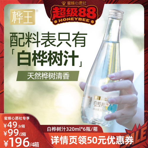 桦王100%白桦树汁不添加一滴水