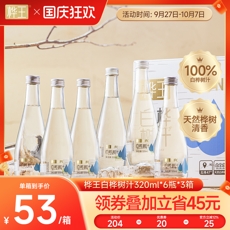 桦王100%白桦树汁原液