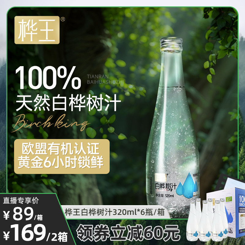 【蜜蜂欢乐社】桦王白桦树汁原液100%桦树汁原汁桦树水