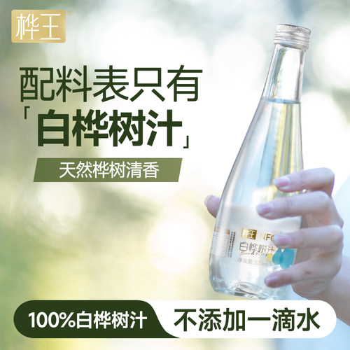 白桦树汁原液100%原汁