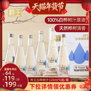 【达人推荐】桦王天然白桦树汁原液100%桦树汁年货送礼走亲戚