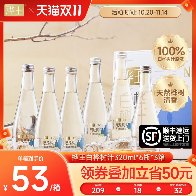 桦王100%白桦树汁原液