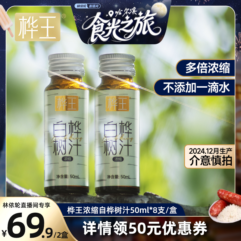桦王浓缩白桦树汁原液