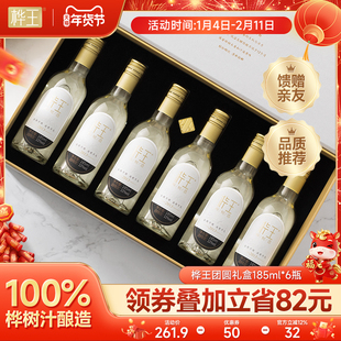 桦王桦树酒185ml*6瓶 微醺低度果酒桦树汁酒年货礼盒送礼送长辈