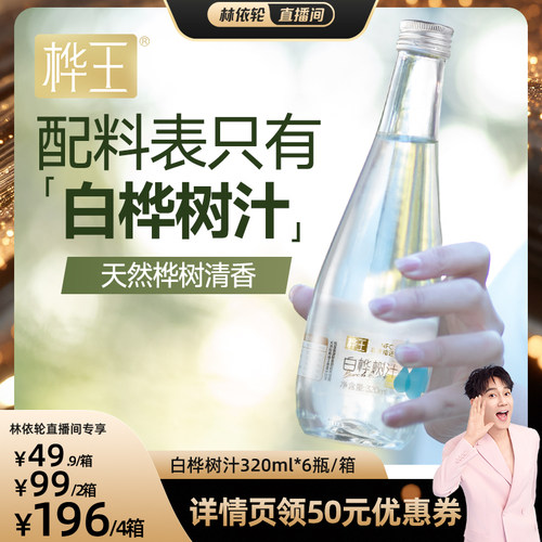 桦王100%白桦树汁原液