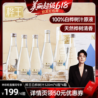 樺王白樺樹汁100%原液