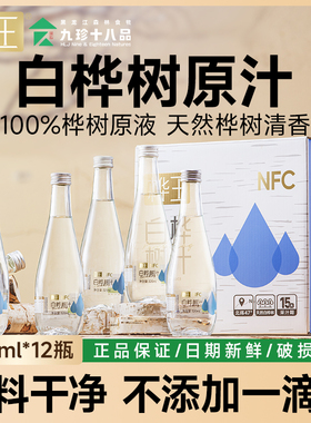 桦王白桦树汁原液旗舰店天然桦树汁100%原汁nfc植物饮料整箱