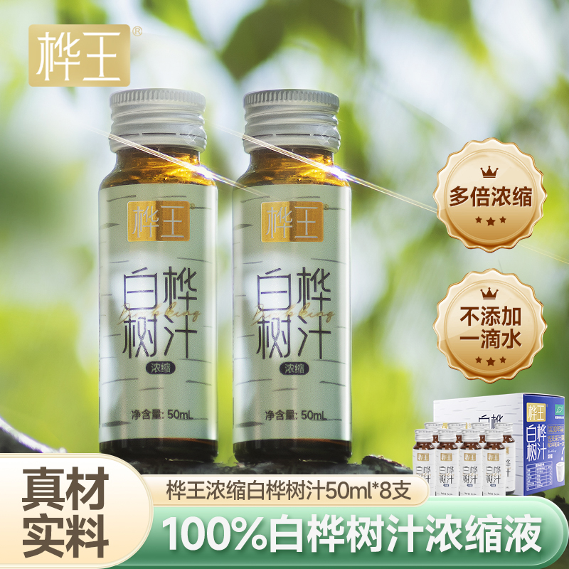 桦王浓缩白桦树汁原液