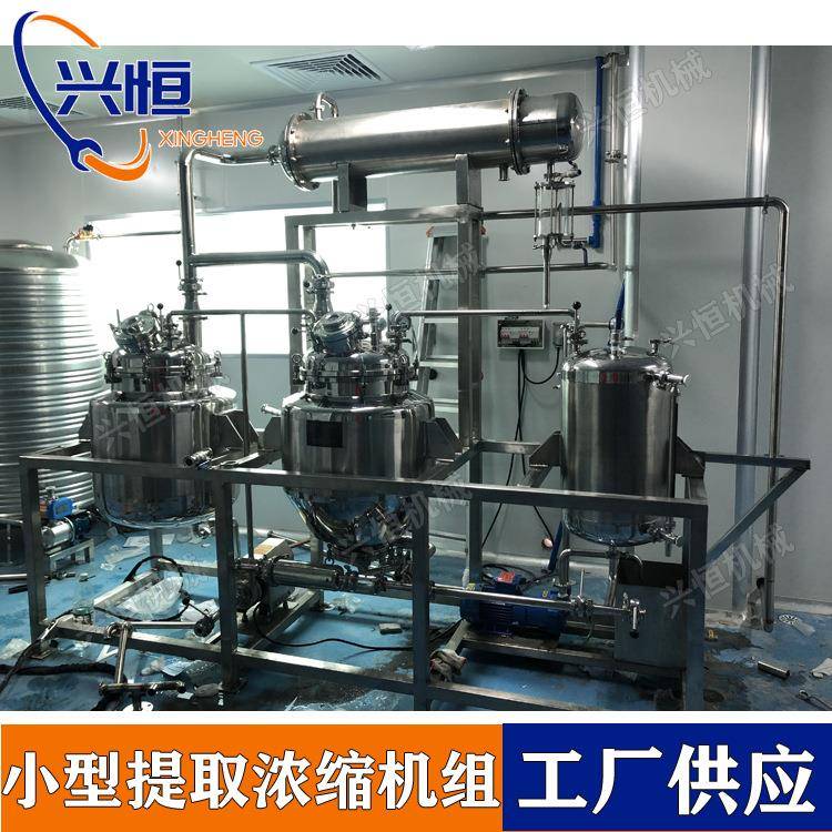 小型提取浓缩机组茶叶提取设备电加热提取浓缩罐304不锈钢
