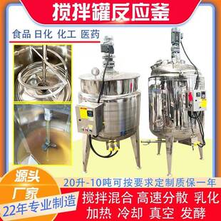 不锈钢反应釜电加热搅拌罐密封真空罐恒温加热混合机胶水搅拌桶