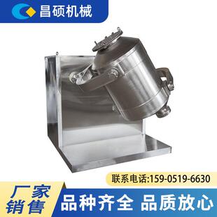 现货三维混合机医药混合机调料搅拌机中草药粉剂颗粒混合机