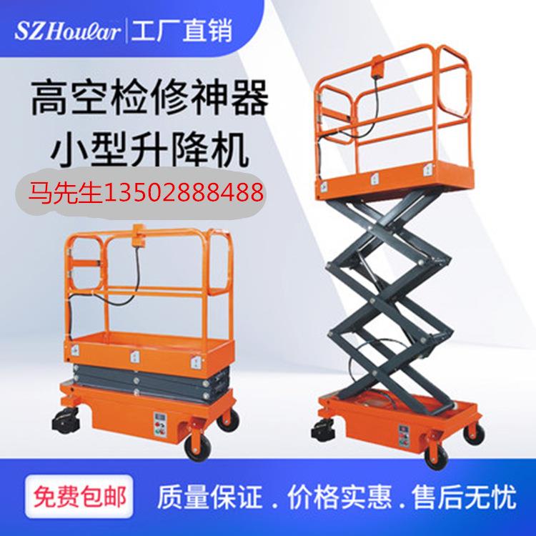 SJY0-9电动液压升降平台车剪叉式升降移动式车升降机高空作业