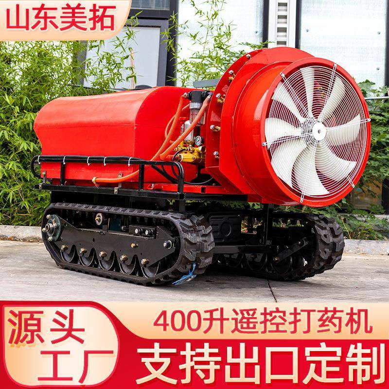 工厂直发400L遥控打药机果园打药农用混动履带自走式远程喷雾机
