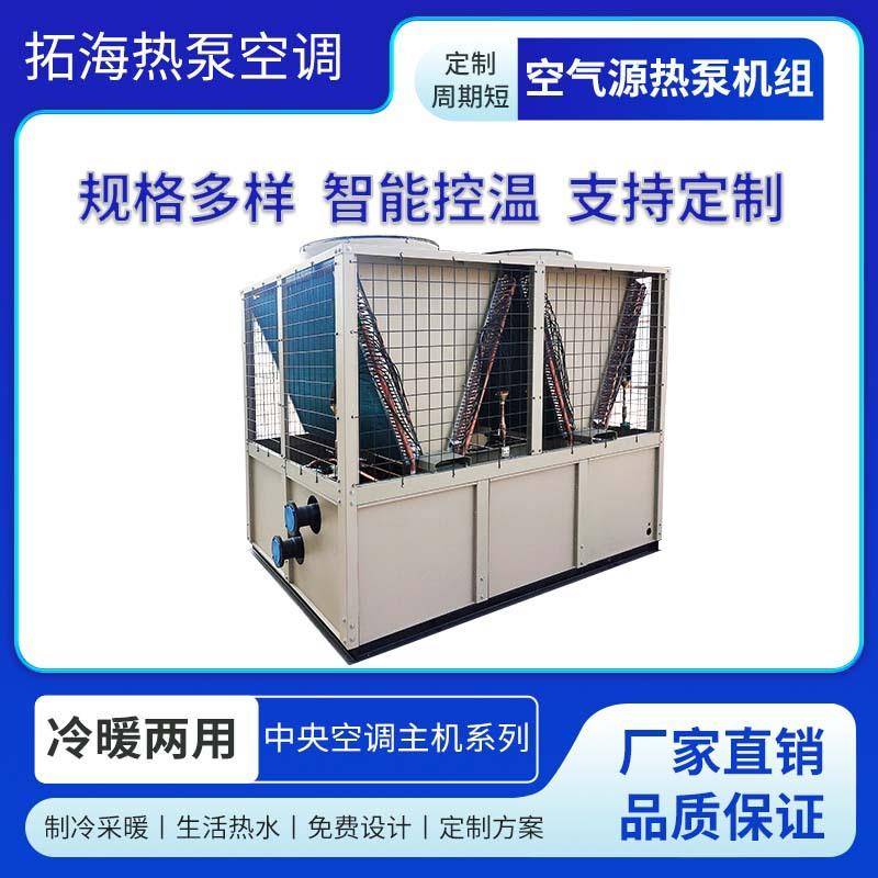 厂家直供超低温空气源热泵空气能热泵热水机组风冷模块热泵机组