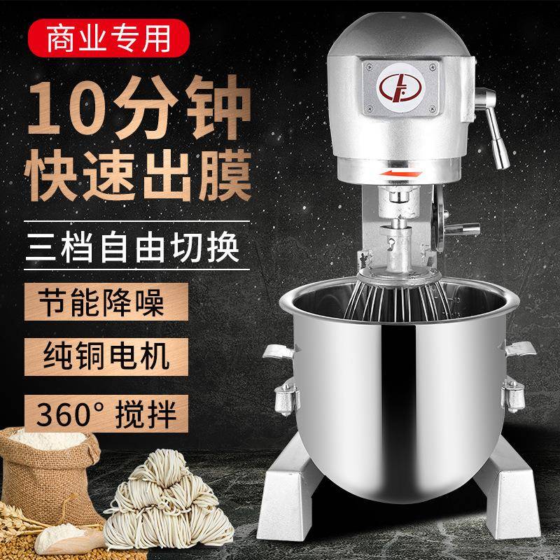 力丰B30b25搅拌机打蛋器商用和面机三多功能揉面粉馅料奶油鲜奶机