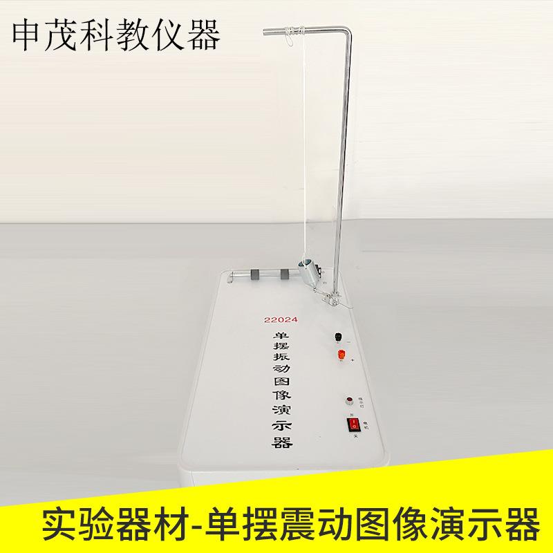 单摆振动图像演示器J22024物理实验器材中学教学仪器