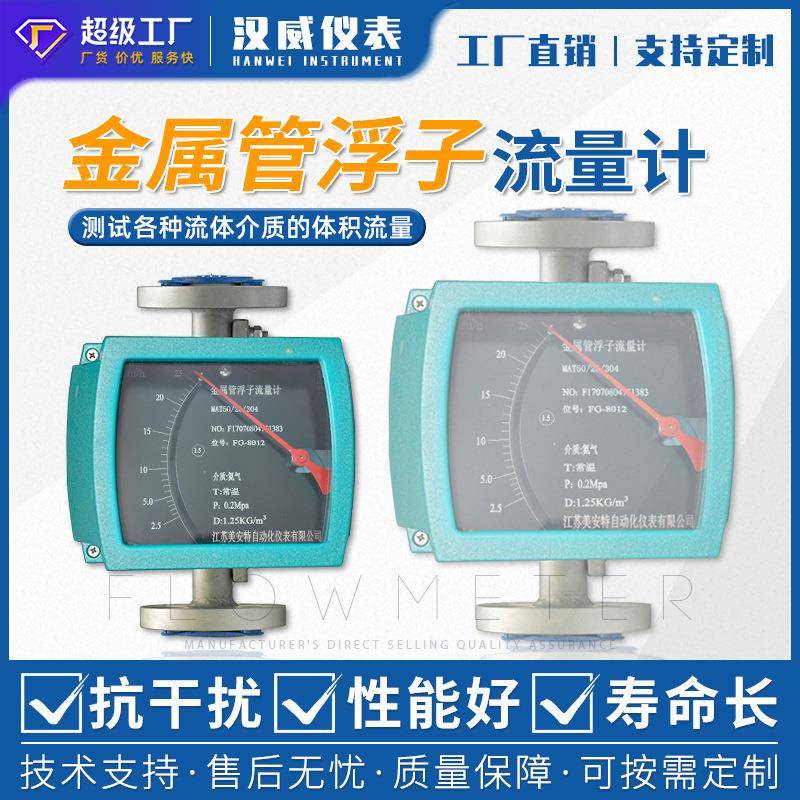 汉威-金属管浮子流量计水液体气体远传LZ防腐微小管道转子式流量