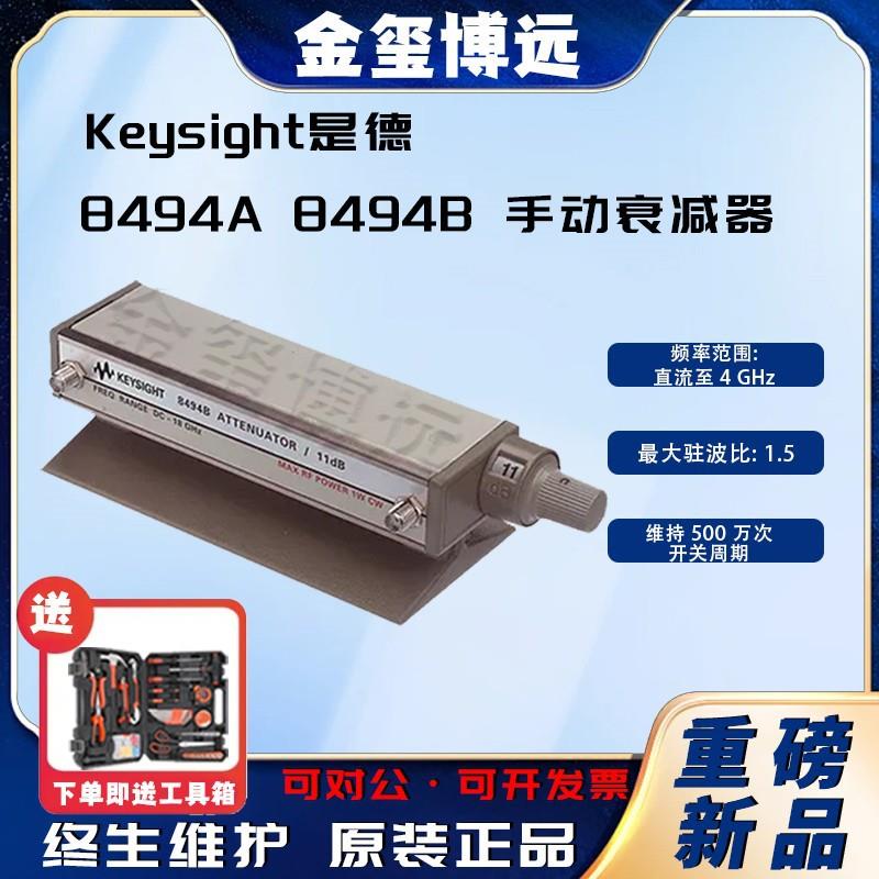 是德Keysight8494A8494B手动衰减器，18GHz
