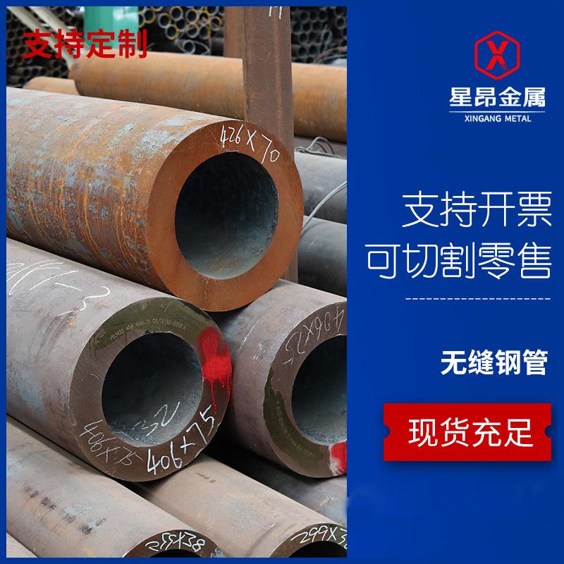 无缝钢管42crmo厚壁大口径加工机械用无缝管20#空心圆管