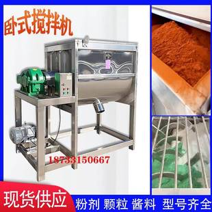 搅拌机水溶肥双螺带混合机不锈钢肥料有机肥拌料机粉体混料机 卧式