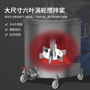 六叶涡轮桨叶搅拌桨反应釜罐体发生器发酵生物制药大直径 经典