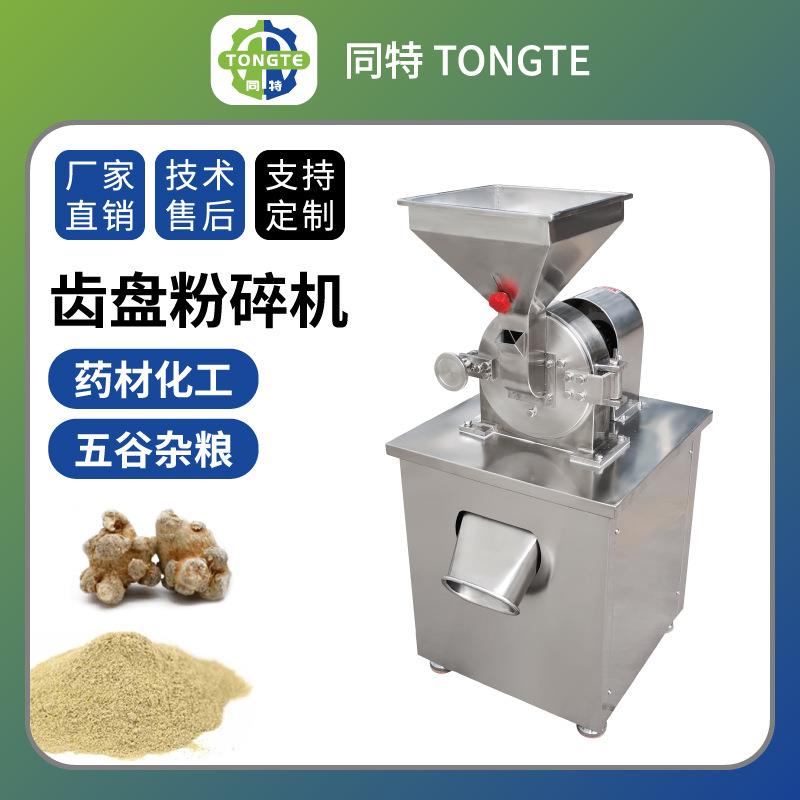 商用齿盘药材粉碎机万能草药研磨机大米白糖打粉机电动磨粉机