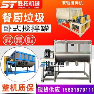 混合搅拌机 10立方餐厨余垃圾搅拌罐有机肥发酵反应搅拌罐饲料卧式