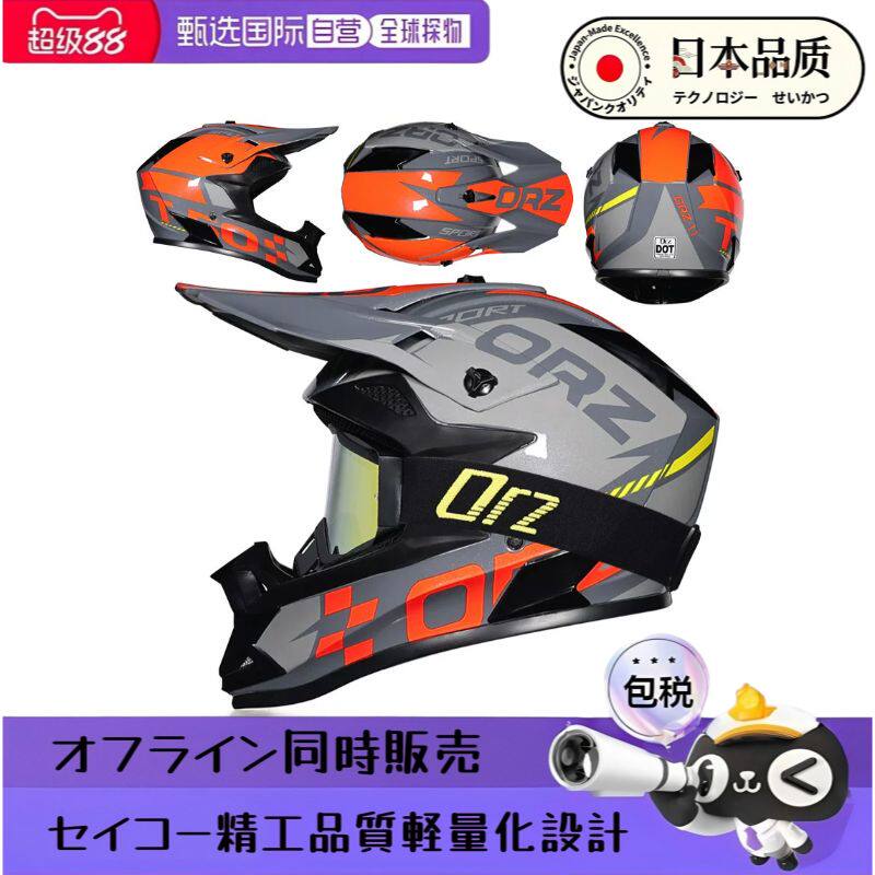 日本进口品质头盔摩托车新款越野摩托车头盔