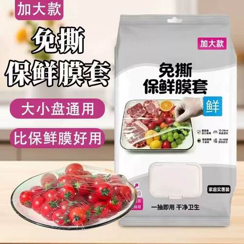 【抽取挂墙式 送挂钩】保鲜膜套罩抗菌一次性保鲜袋带盖
