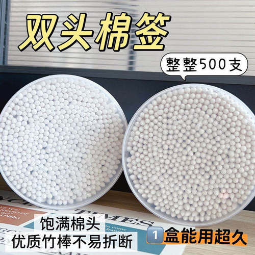 双头棉签500支化妆用棉签棉棒掏耳朵家用一次性头竹棒棉球1