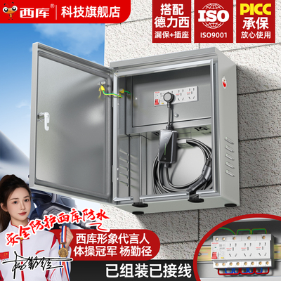 西库不锈钢户外防水充电箱新能源充电桩室外插座配电箱防雨保护