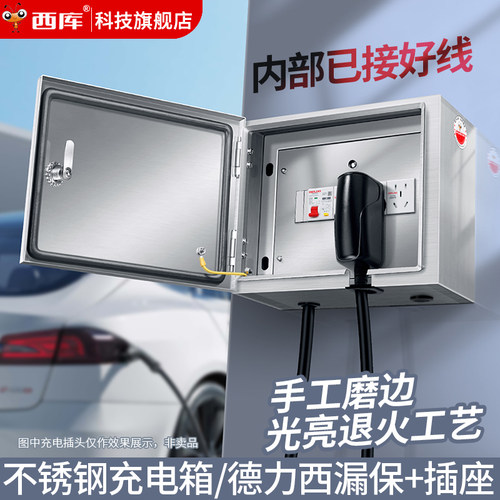 不锈钢户外防水配电箱7kw新能源充电室外防雨电源插座漏电开关盒