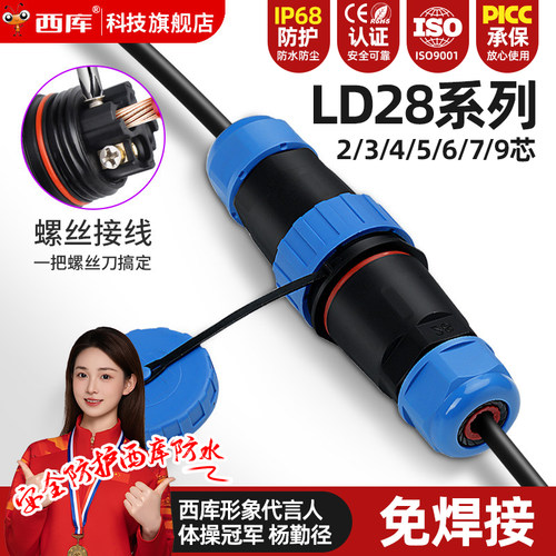 LD28防水航空插头插座220v电源工业快速连接器公母对接3芯4大功率