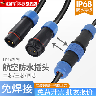 LD16免焊接户外防水航空插头2三芯公母对接工业插座连接器IP68