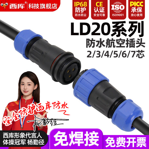 LD20防水航空插头插座免焊接公母对接四芯三芯5芯电线连接器IP68