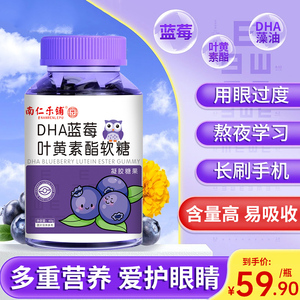 B蓝莓叶黄素酯软糖DHA藻油官方正品儿童成人中老年旗舰店眼睛
