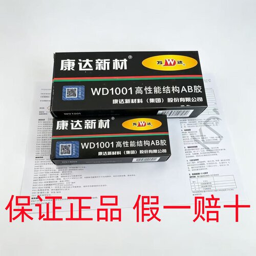 正品上海康达AB胶高性能结构胶水