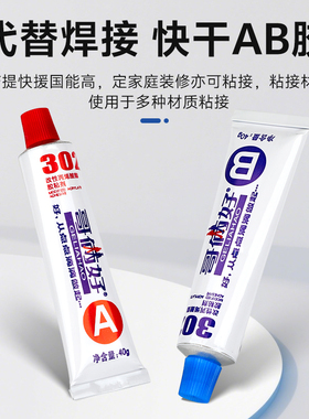 正品包邮哥俩好ab胶80g302胶粘塑料金属铝铁玻璃快干强力手工胶水