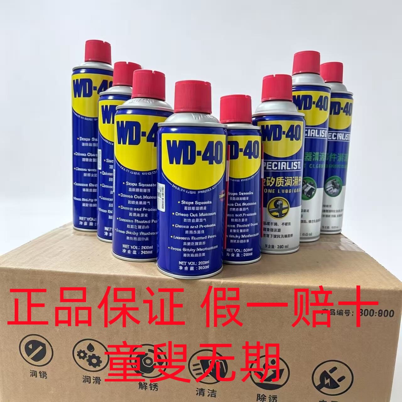 假一赔十WD-40汽车用除锈养护剂