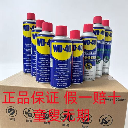 假一赔十WD-40汽车用除锈养护剂