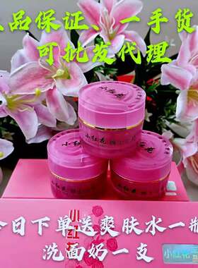 小红花护肤品套装正品早晚霜三件套苗族老中医化妆品官方店
