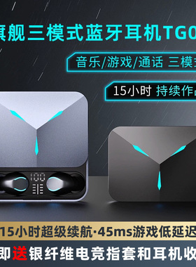 联想生态异能者TG01游戏蓝牙耳机长续航运动跑步降噪高音质电竞