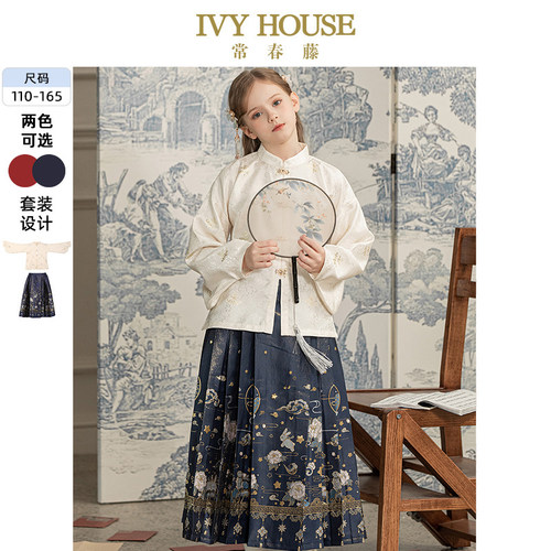 IVY HOUSE常春藤女童秋款 传统国风中式明制汉服套装马面裙亲子装