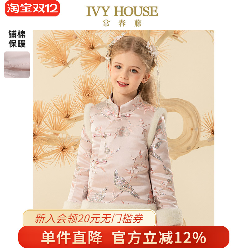 IVY HOUSE常春藤儿童女童冬季款 中式汉服棉服外套锦缎国风棉袄